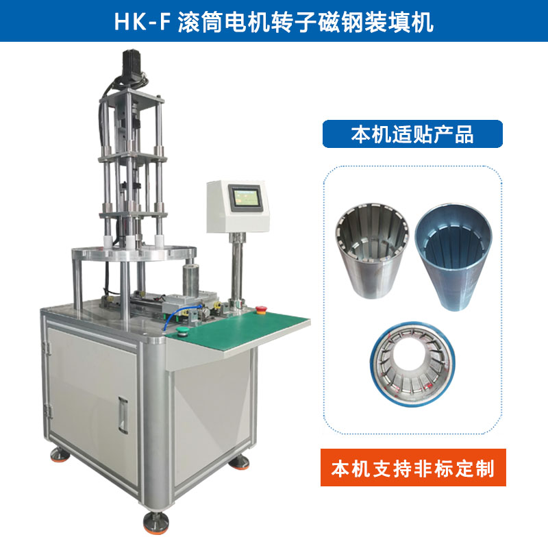 HK-F 圆弧型磁铁入磁机 磁钢机